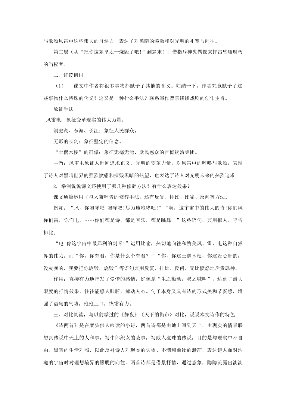 八年级语文下册 《雷电颂》教案10 人教新课标版_第3页