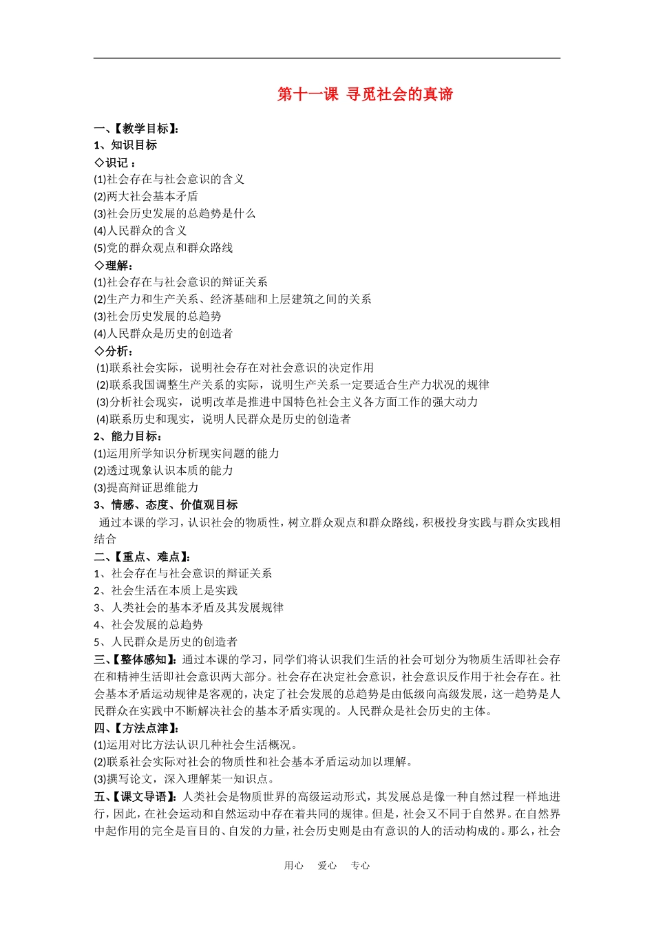 高中政治：4.11.1《社会发展的规律》教案（新人教版必修4）_第1页