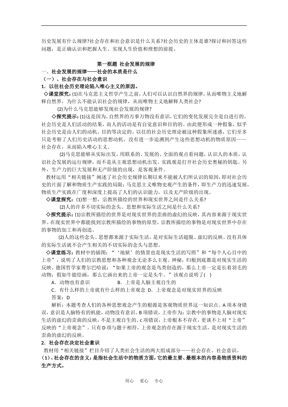 高中政治：4.11.1《社会发展的规律》教案（新人教版必修4）_第2页