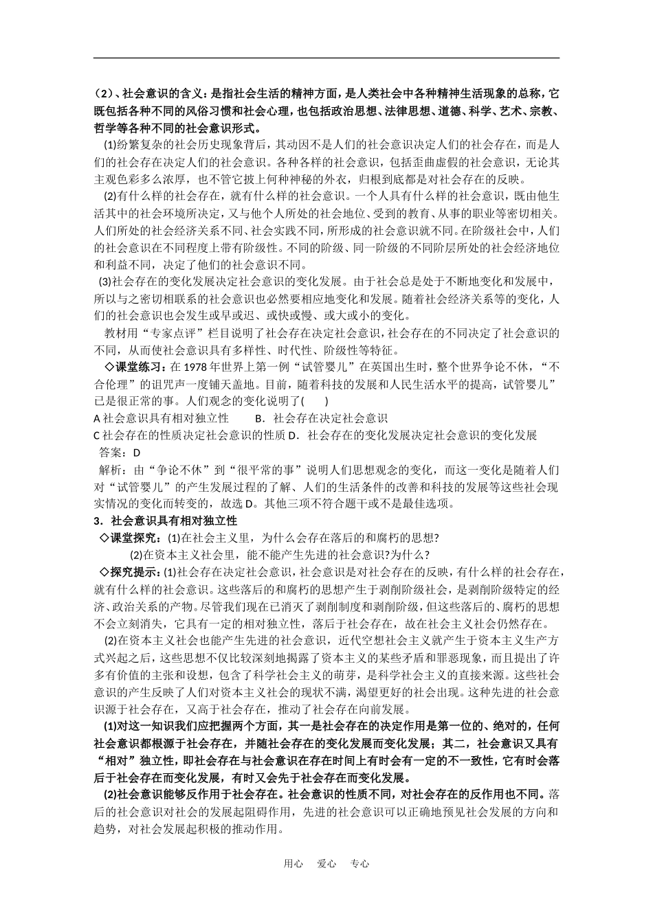 高中政治：4.11.1《社会发展的规律》教案（新人教版必修4）_第3页