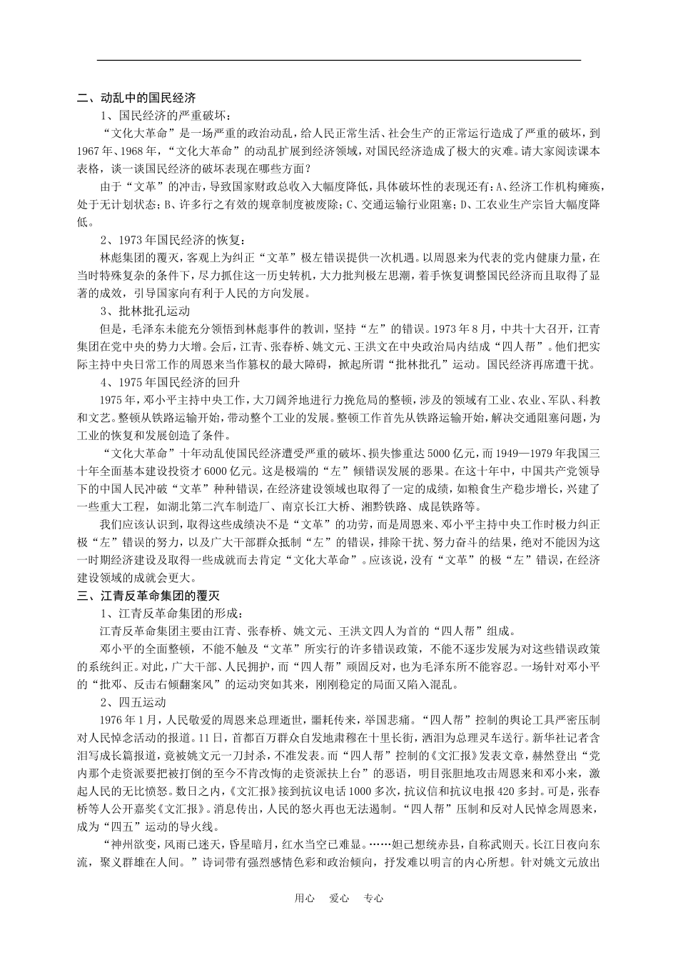 高一历史：7.2《粉碎林彪、江青两个反革命集团》教案旧人教版_第2页