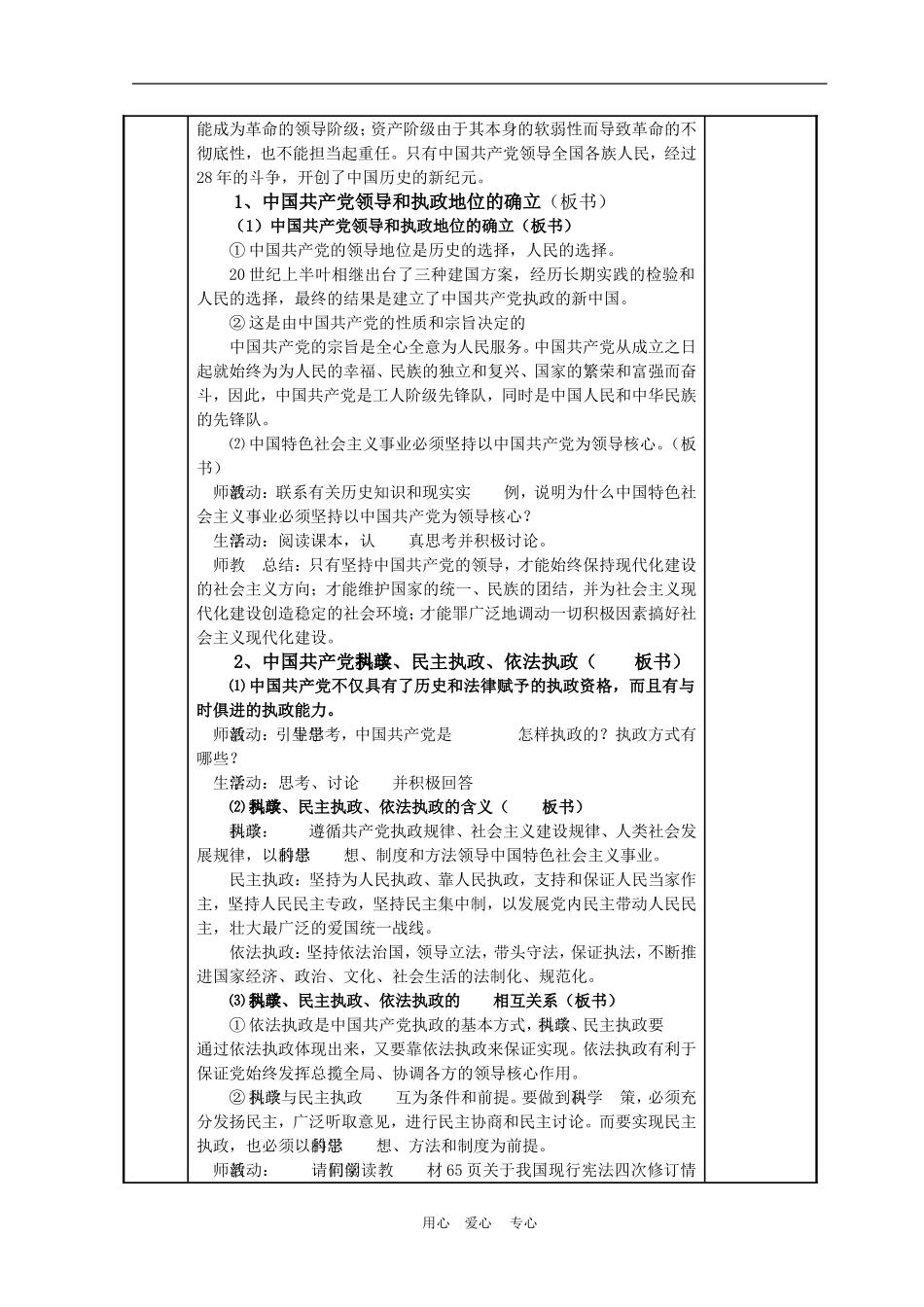 高中政治 6.1 中国共产党执政：历史和人民的选择 教案1 人教版必修2_第2页