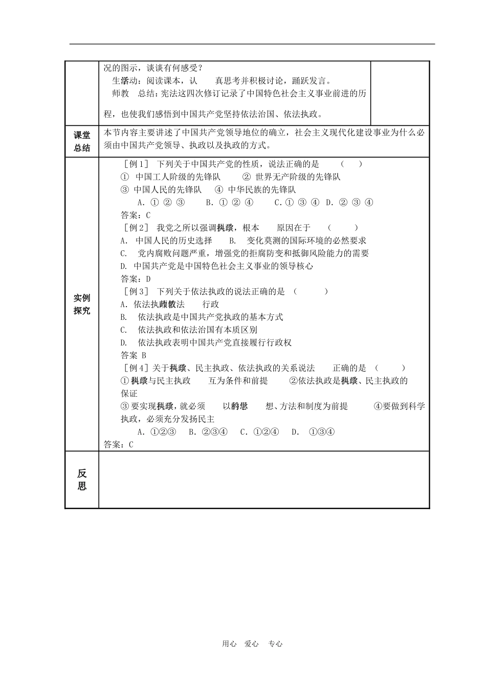 高中政治 6.1 中国共产党执政：历史和人民的选择 教案1 人教版必修2_第3页