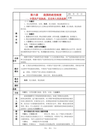 高中政治 6.1 中国共产党执政：历史和人民的选择 教案1 人教版必修2