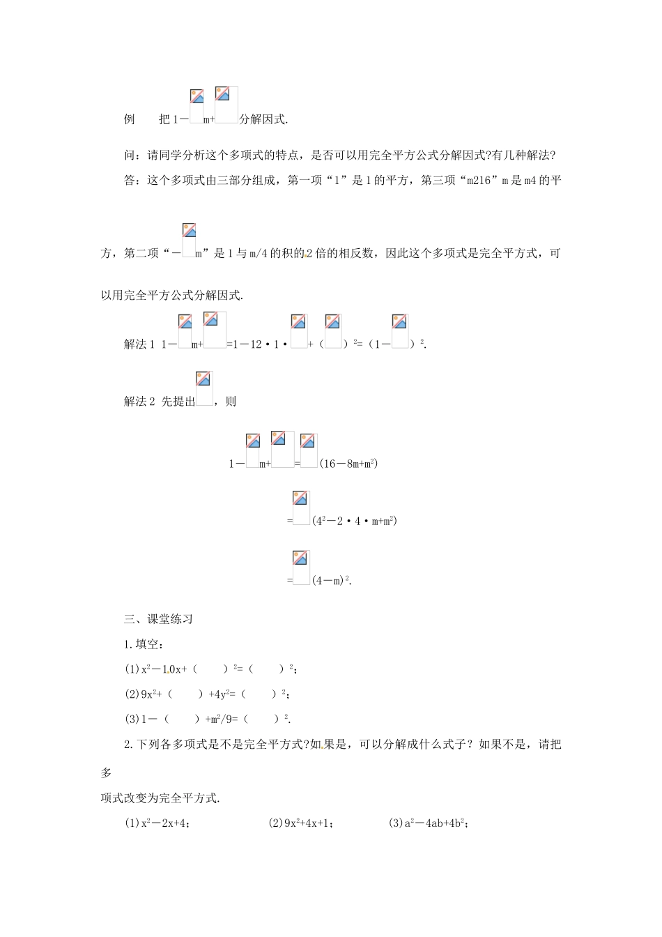 新疆克拉玛依市第十三中学八年级数学 《运用公式法--完全平方公式（1）》教案 人教新课标版_第3页