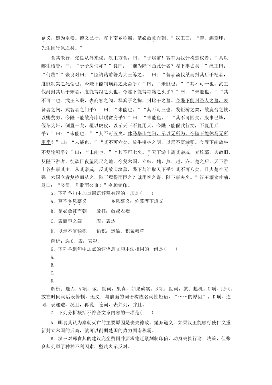 高中语文 第四单元 决胜疆场的艺术 自读文本 张良学案 鲁人版选修《史记选读》-鲁人版高二选修语文学案_第2页