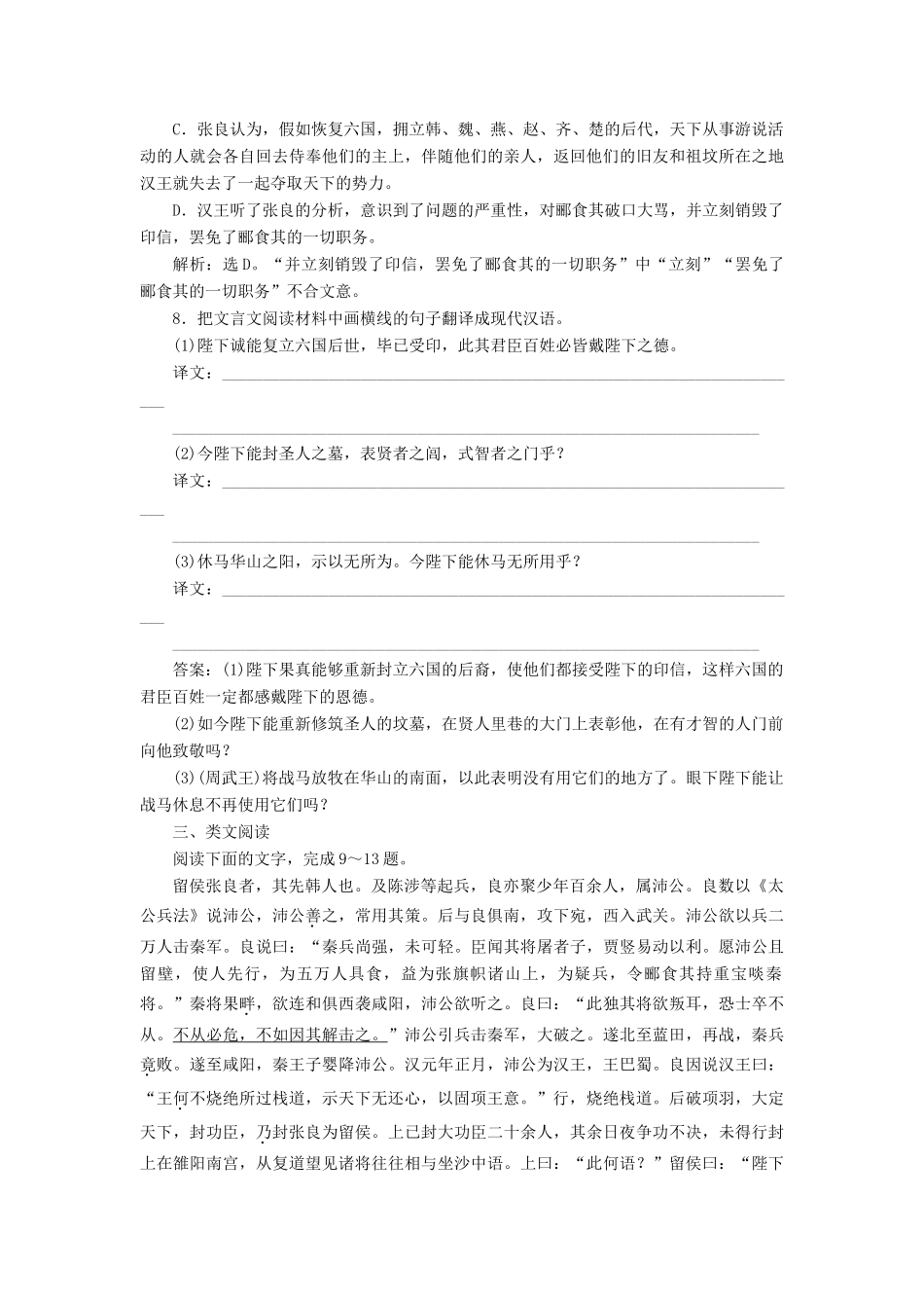 高中语文 第四单元 决胜疆场的艺术 自读文本 张良学案 鲁人版选修《史记选读》-鲁人版高二选修语文学案_第3页