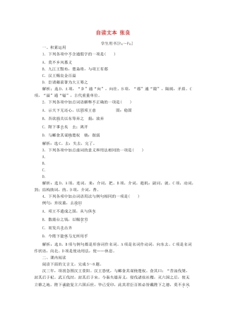 高中语文 第四单元 决胜疆场的艺术 自读文本 张良学案 鲁人版选修《史记选读》-鲁人版高二选修语文学案