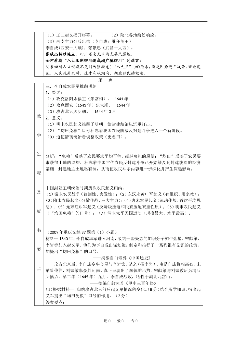 高三历史：6.2《明朝中后期政治的腐败和明末农民战争》教案（1）人教版_第2页