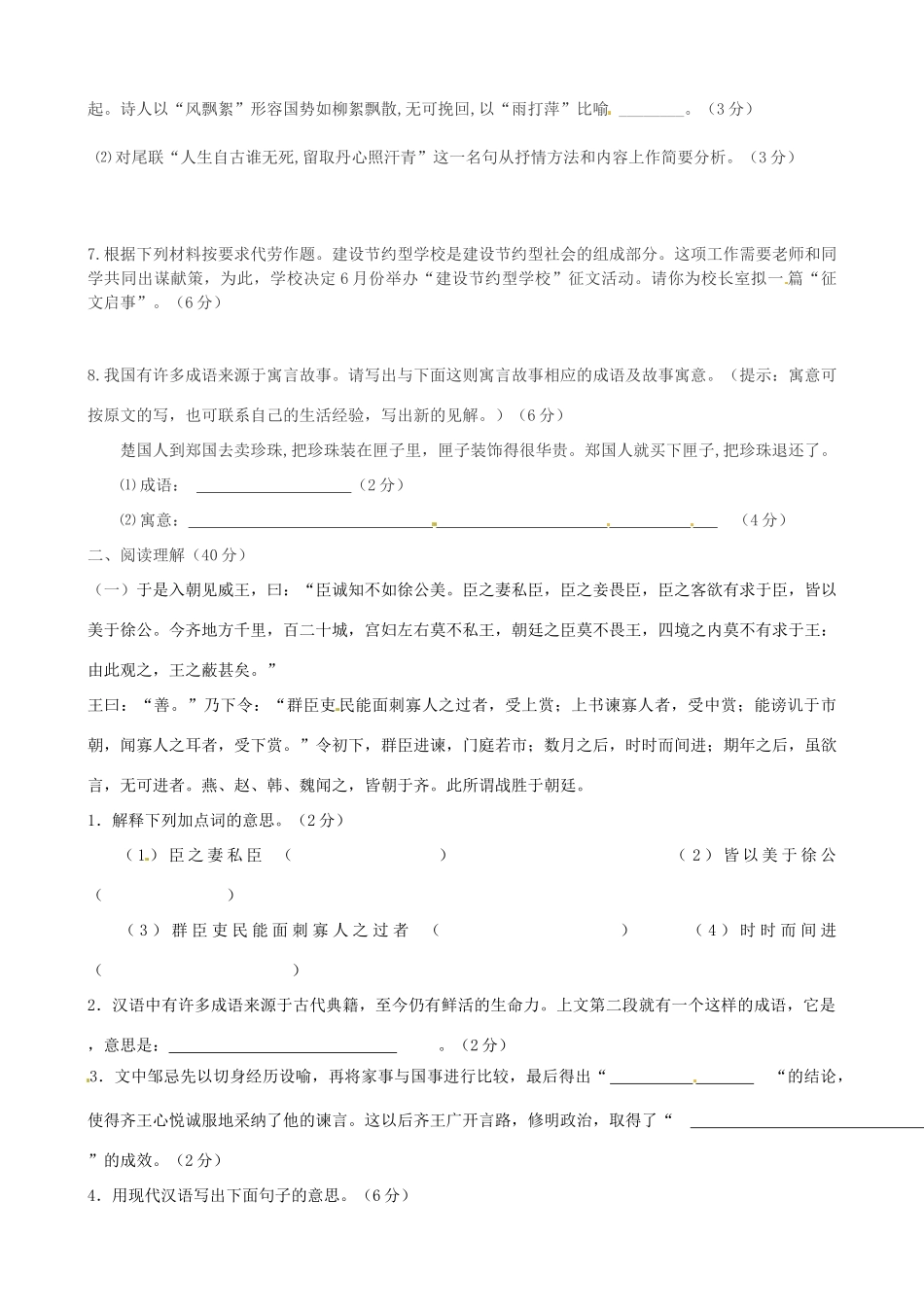 甘肃省酒泉市瓜州二中八年级语文下册 第六单元综合达标检测教案 北师大版_第2页