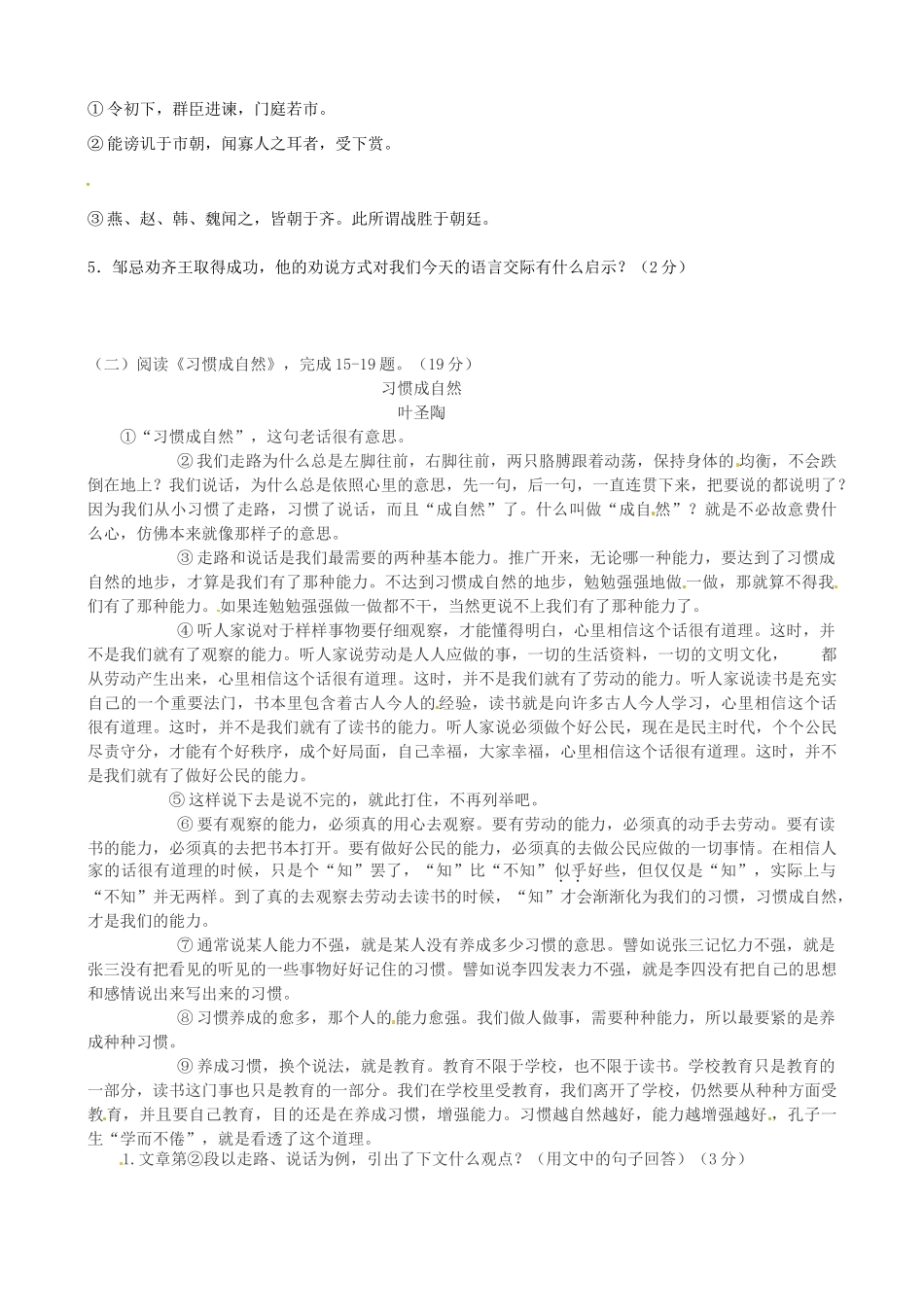 甘肃省酒泉市瓜州二中八年级语文下册 第六单元综合达标检测教案 北师大版_第3页