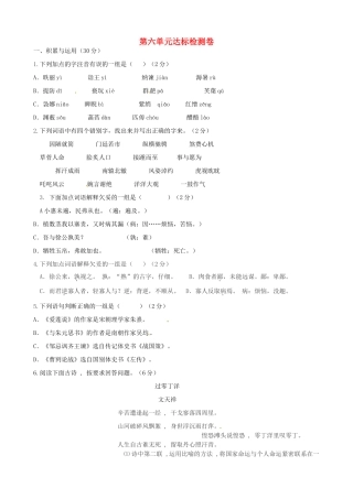 甘肃省酒泉市瓜州二中八年级语文下册 第六单元综合达标检测教案 北师大版
