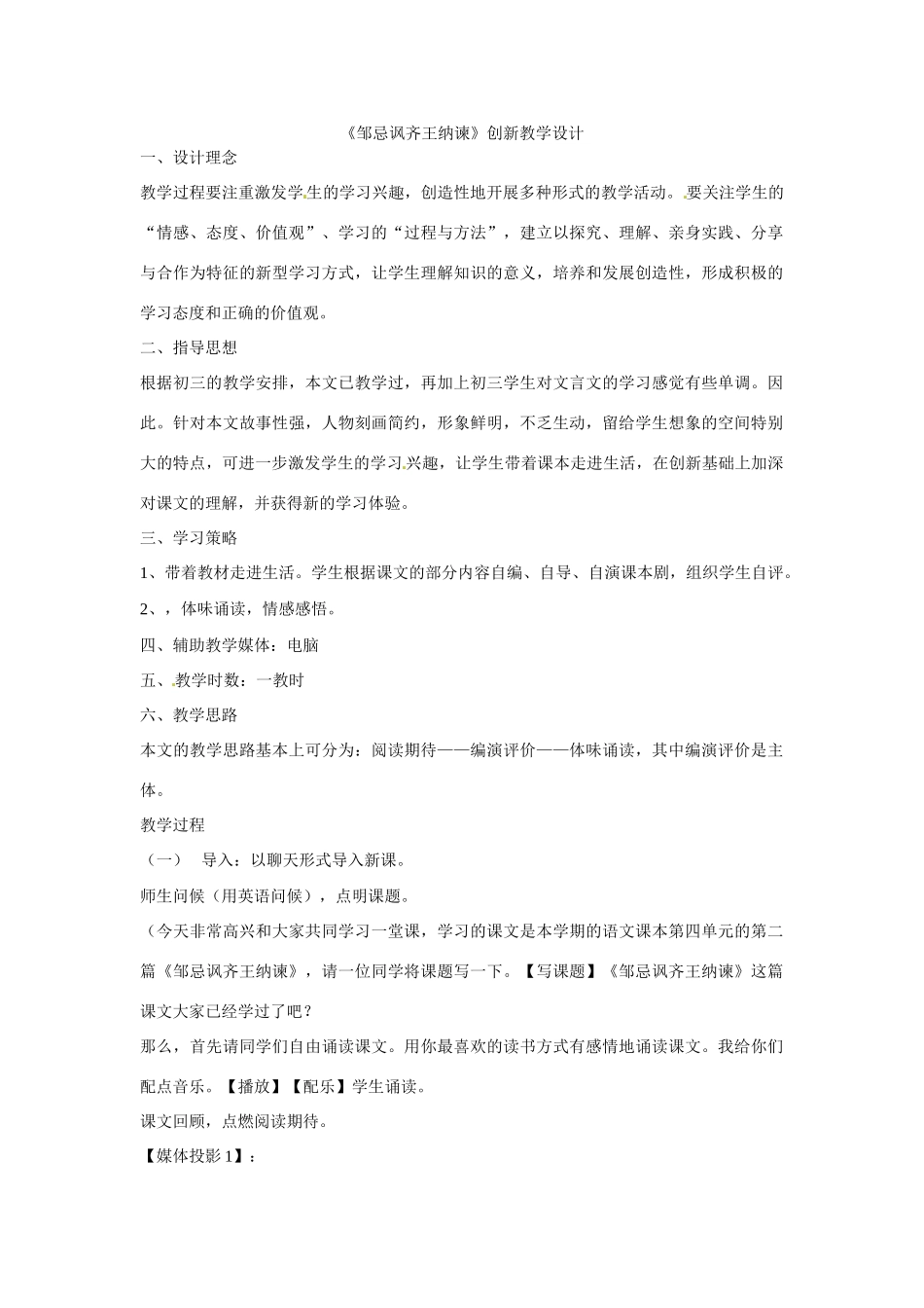 八年级语文下册第20课《邹忌讽齐王纳谏》教案语文版_第1页