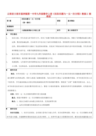 云南省大理市喜洲镇第一中学九年级数学上册《实际问题与一元一次方程》教案2 湘教版`