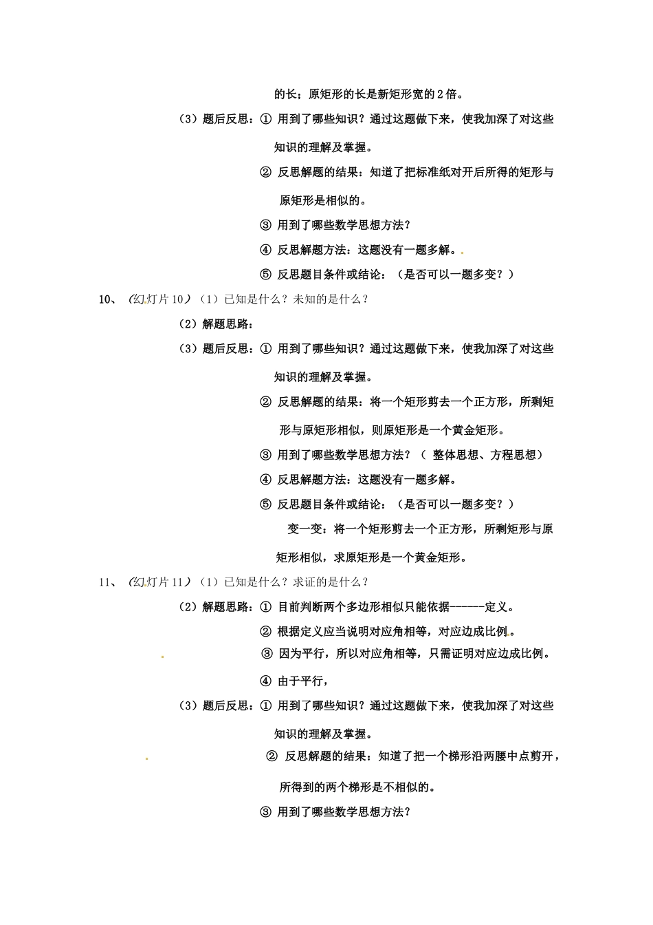 浙江省富阳市大源中学九年级数学上册《4.5相似多边形》教案 浙教版_第2页