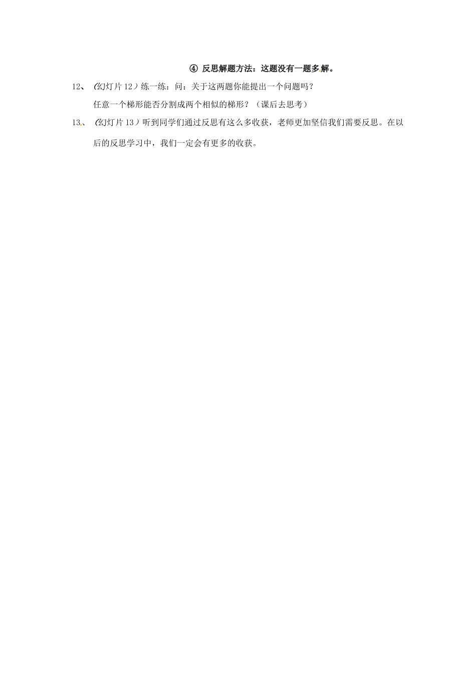浙江省富阳市大源中学九年级数学上册《4.5相似多边形》教案 浙教版_第3页