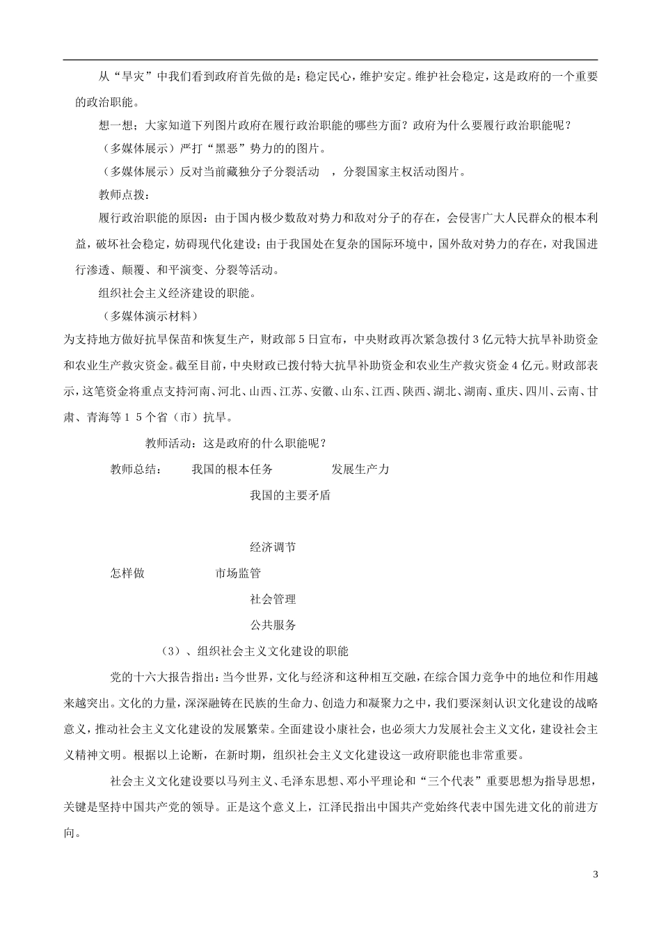 云南省芒市中学高中政治《政治生活》2.3.1政府的职能 管理与服务教案 新人教版必修2_第3页