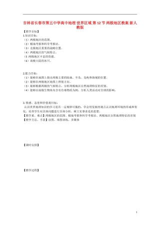 吉林省长春市第五中学高中地理 世界区域 第12节 两极地区教案 新人教版