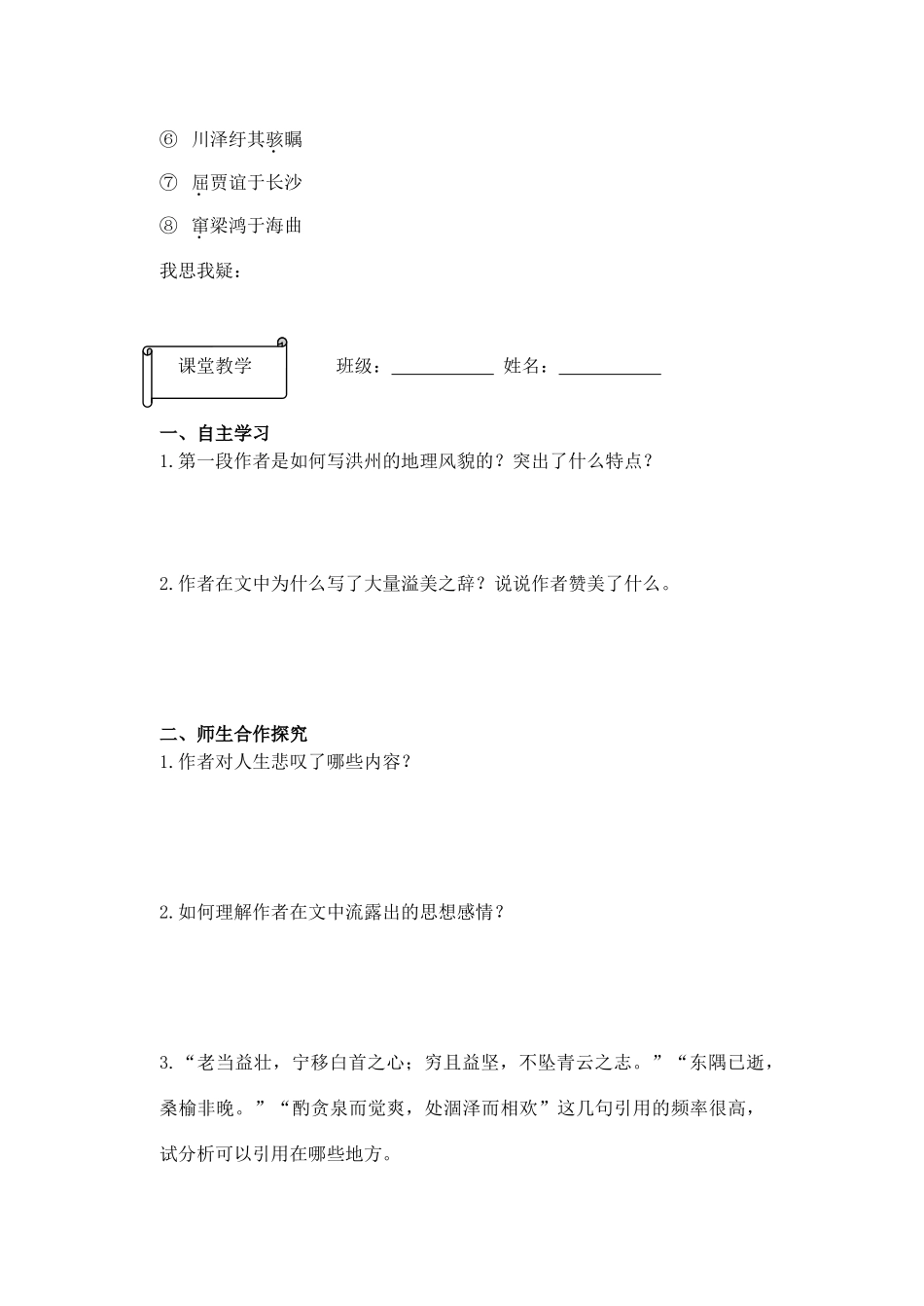 高一语文《滕王阁序》预习案 新人教版_第2页