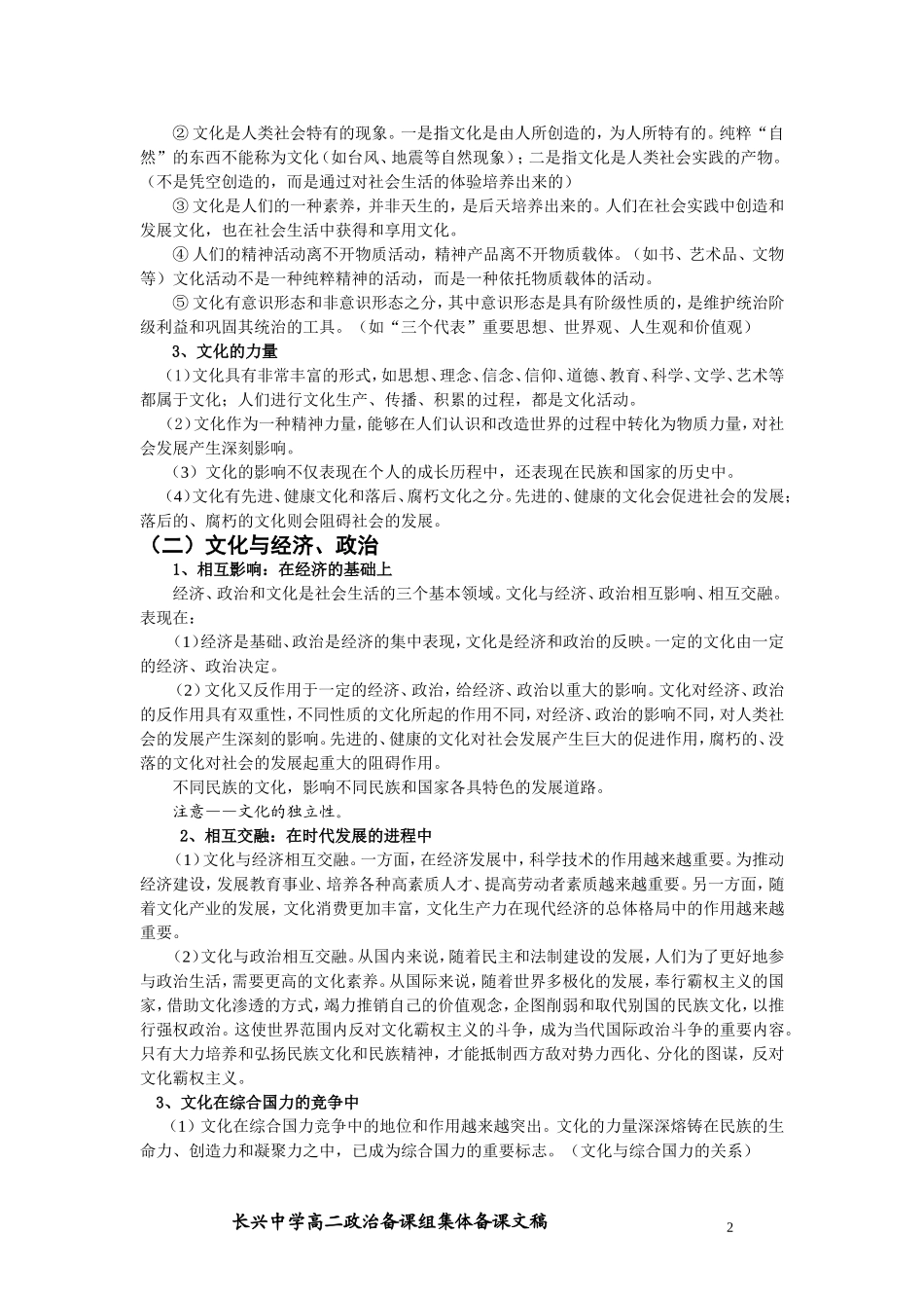 高中政治第一课 文化与社会 集体备课人教版必修三_第2页