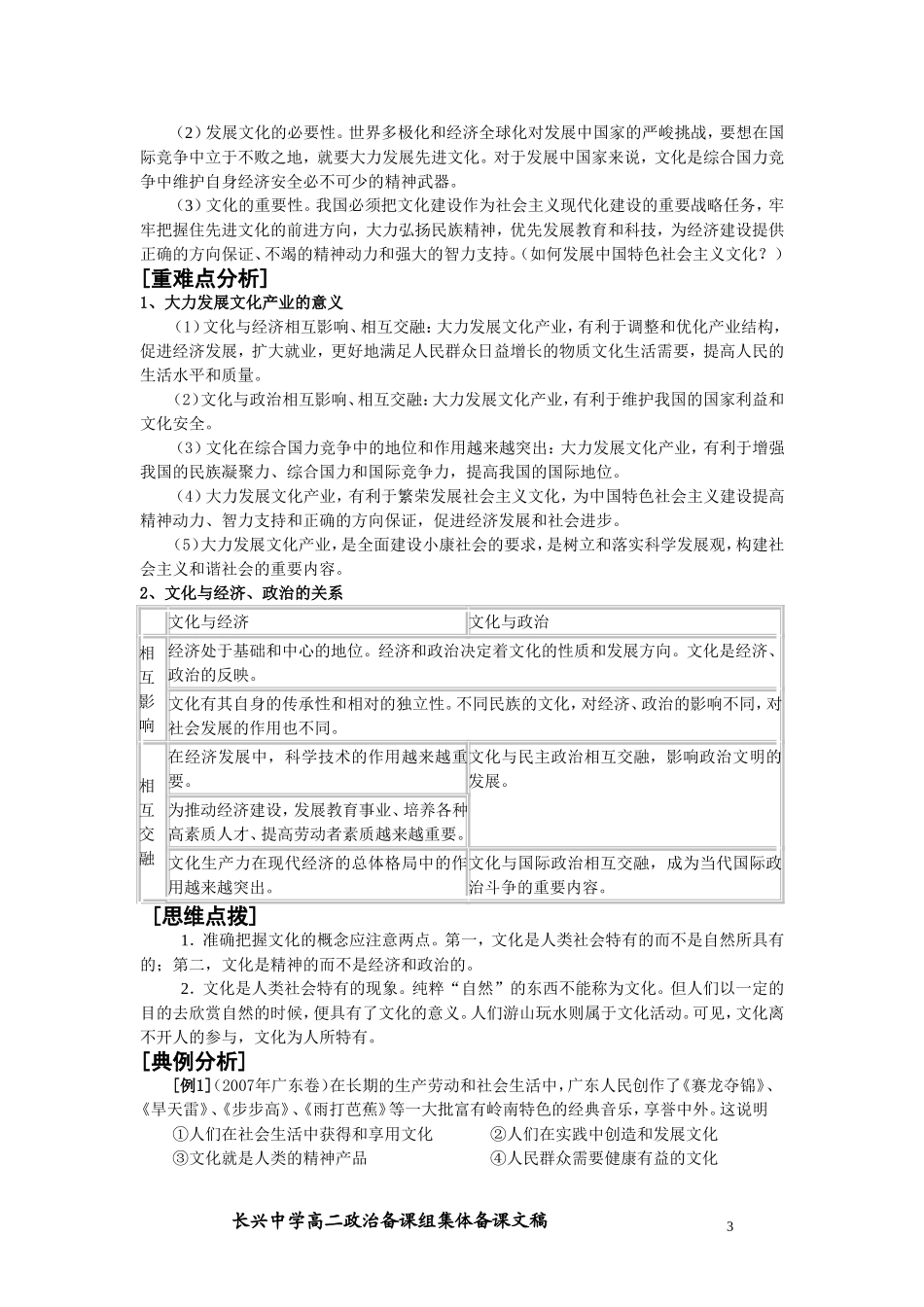 高中政治第一课 文化与社会 集体备课人教版必修三_第3页