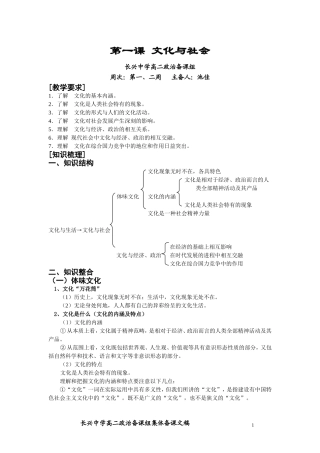 高中政治第一课 文化与社会 集体备课人教版必修三