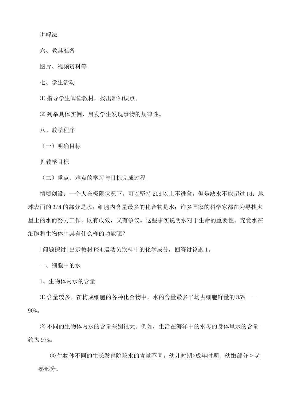 新人教版高中生物必修1细胞中的无机物_第2页