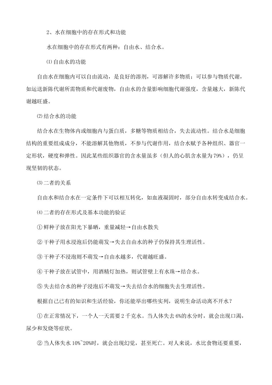 新人教版高中生物必修1细胞中的无机物_第3页