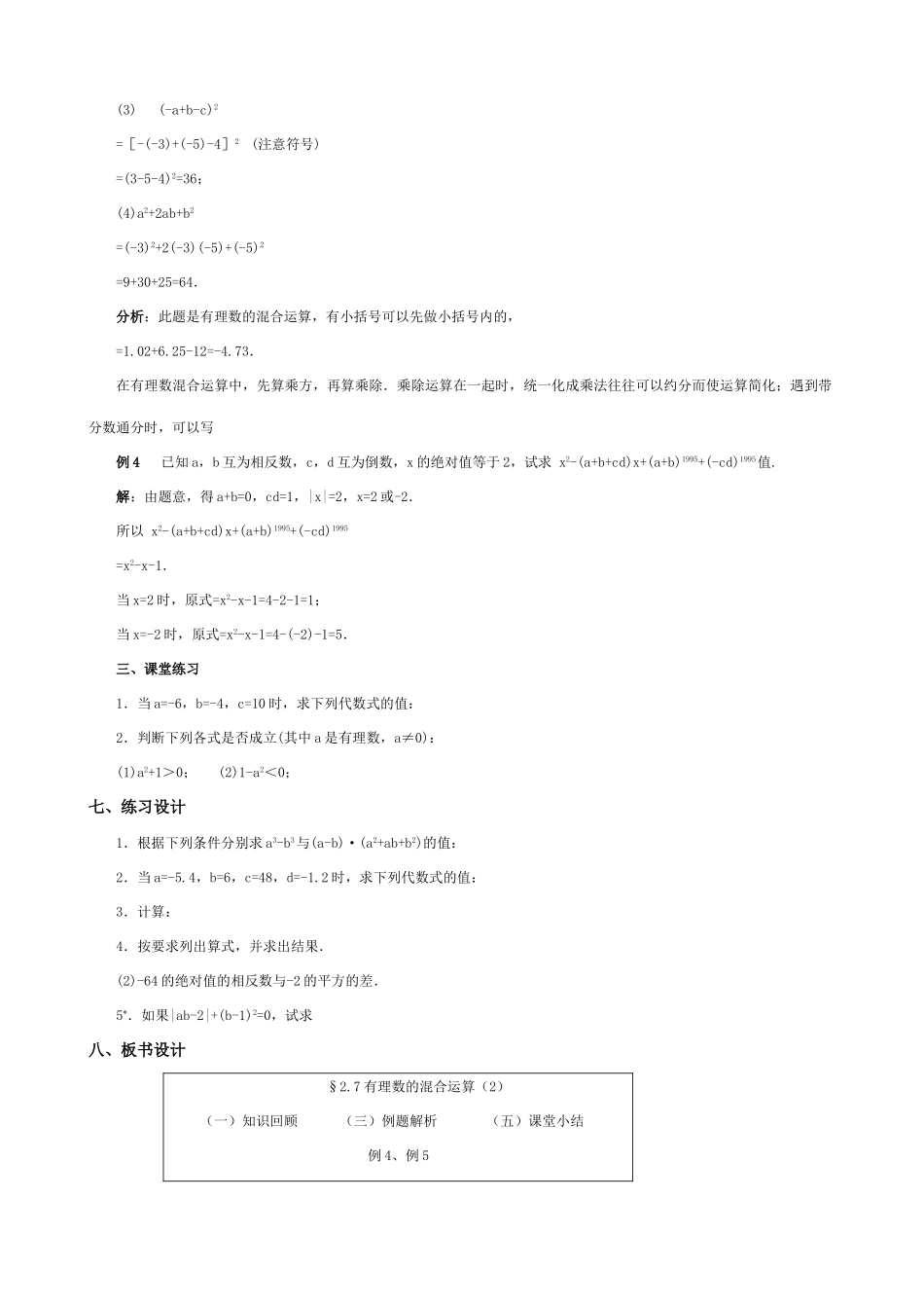 苏教版七年级数学上册2.1比0小的数（第十八课时）_第2页