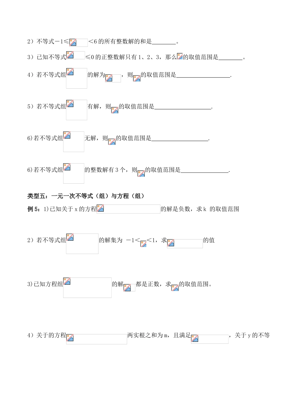 浙江省桐乡求是实验中学九年级数学中考复习导学稿《一元一次不等式(组)》_第3页
