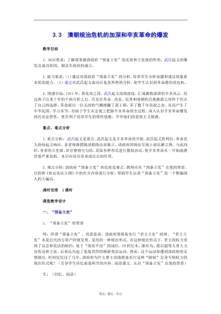 高三历史清朝统治危机的加深和辛亥革命的爆发