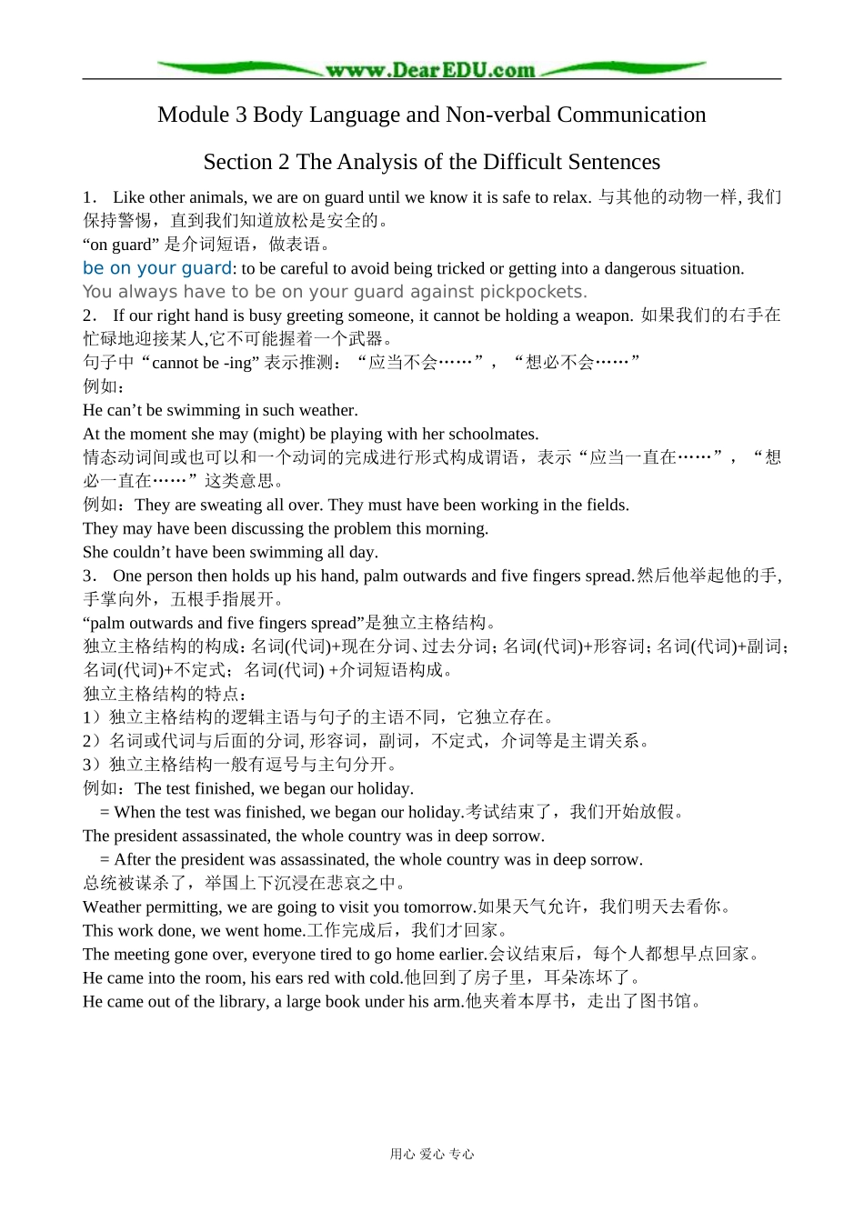外研版英语必修4 Module3 Body Language and Non-verbal Communication--The Analysis of the Difficult Sentences _第1页