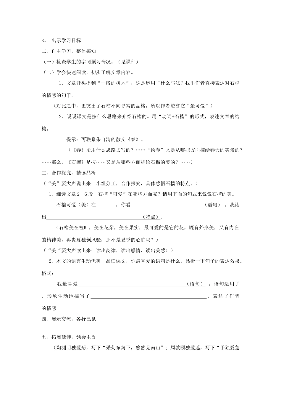 八年级语文下册 第3课《石榴》详案及反思 苏教版-苏教版初中八年级下册语文教案_第2页