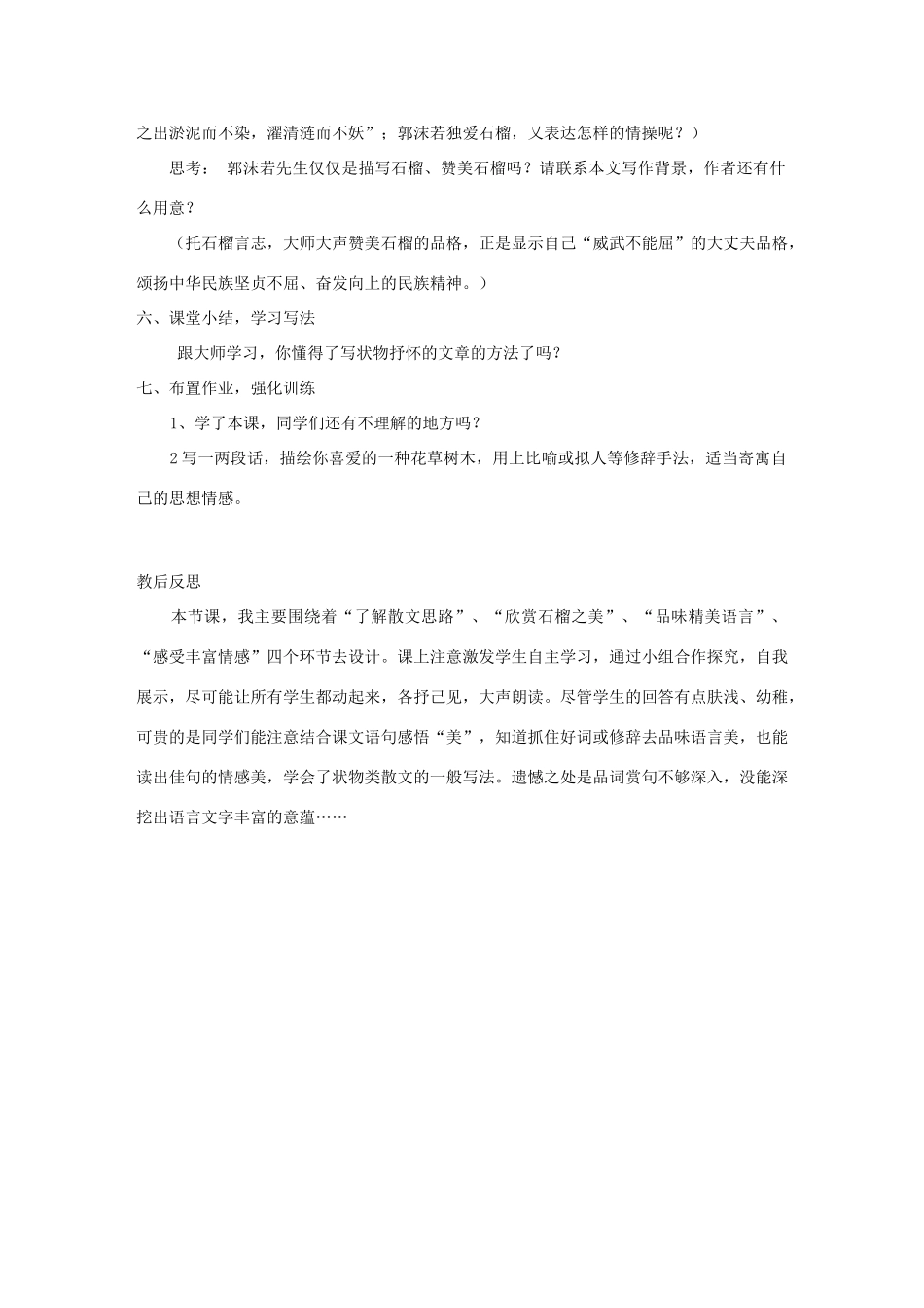 八年级语文下册 第3课《石榴》详案及反思 苏教版-苏教版初中八年级下册语文教案_第3页