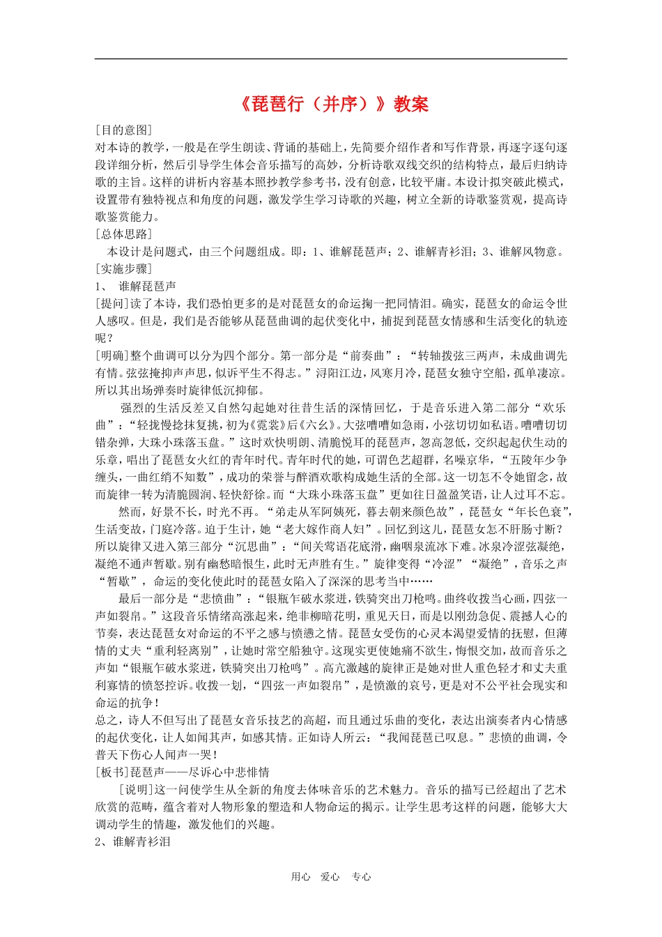 高三语文：2.6《琵琶行并序》教案（新人教版必修3）2_第1页