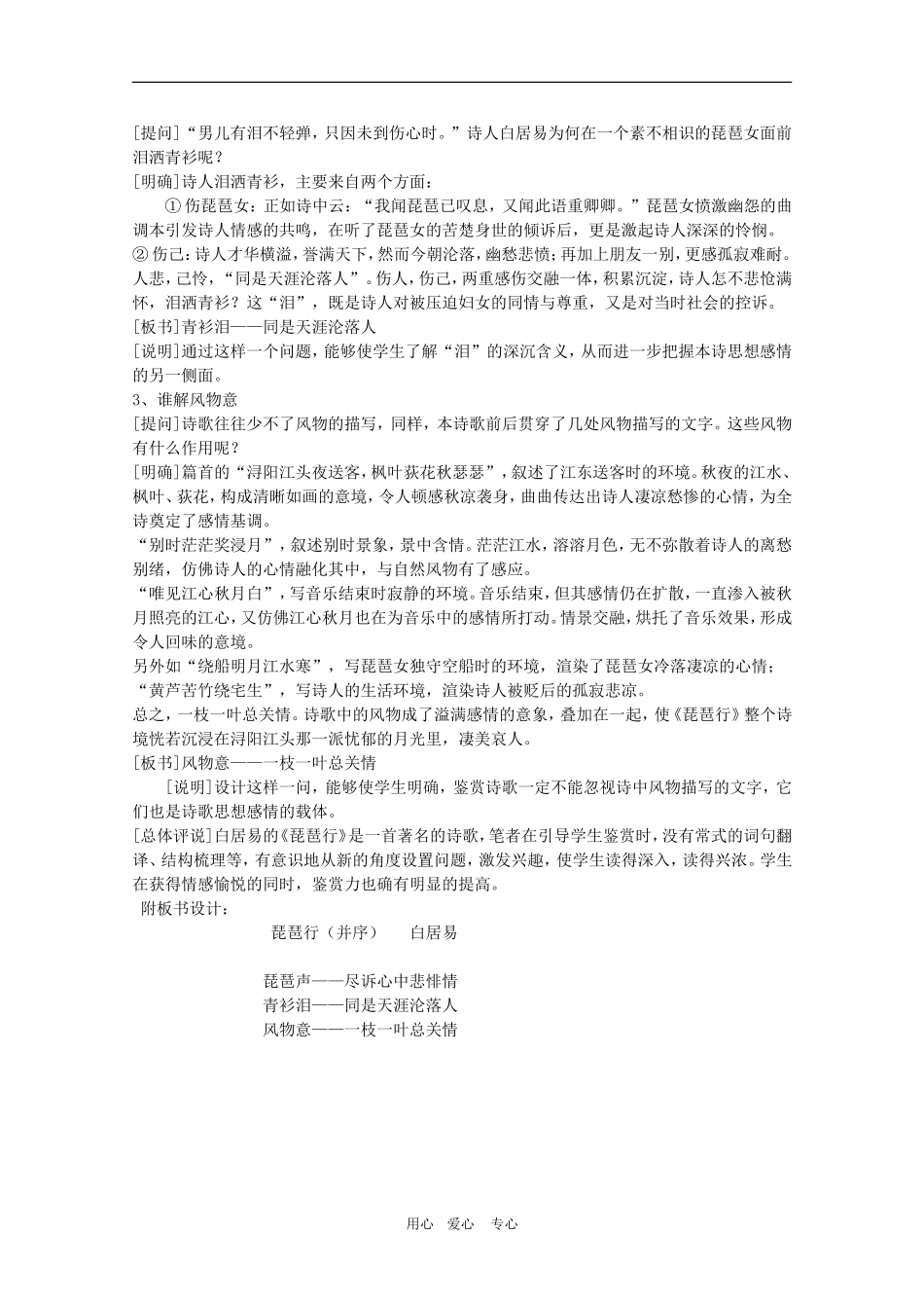 高三语文：2.6《琵琶行并序》教案（新人教版必修3）2_第2页