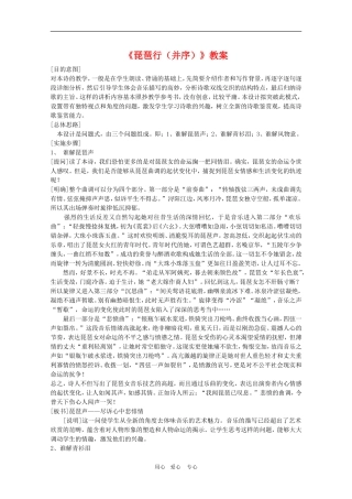 高三语文：2.6《琵琶行并序》教案（新人教版必修3）2