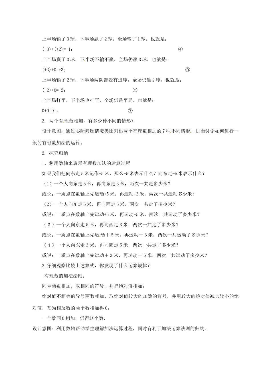 云南省昆明市艺卓高级中学七年级数学上册《1.3.1 有理数的加法》教学设计1 新人教版_第2页