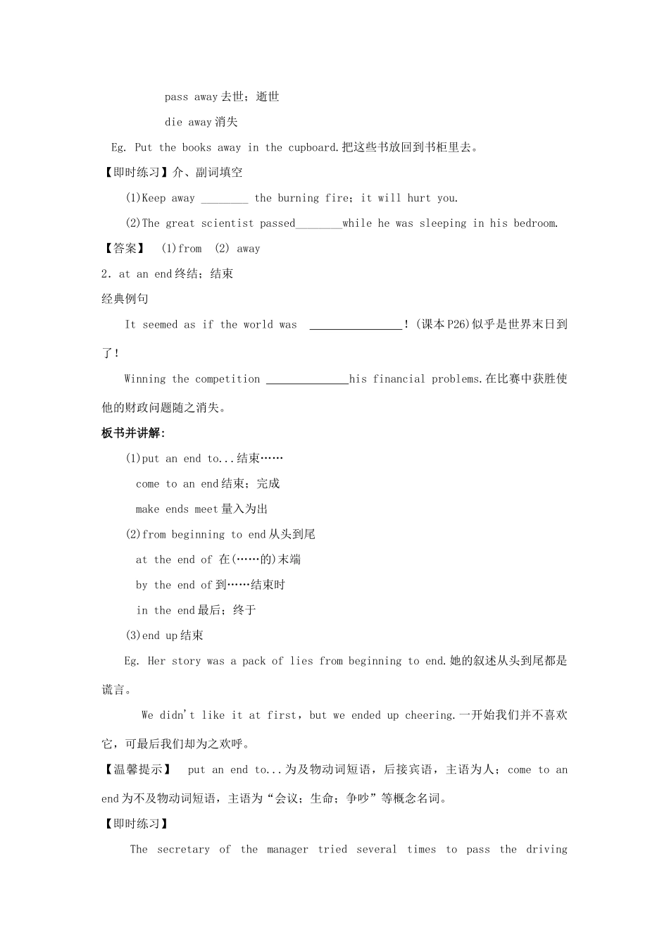 浙江省衢州市高中英语《Unit 4  Earthquakes》period教案2 新人教版必修1_第3页