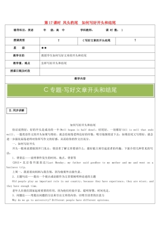 高中英语写作 第17课时 凤头豹尾  如何写好开头和结尾教案-人教版高中全册英语教案