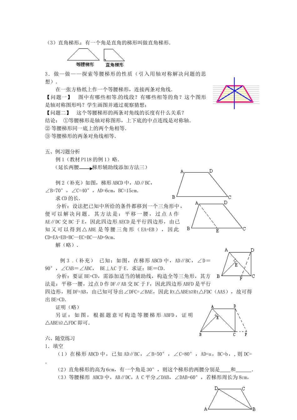 重庆市云阳县高阳中学八年级数学《19.3梯形（一）》教案 人教新课标版_第2页