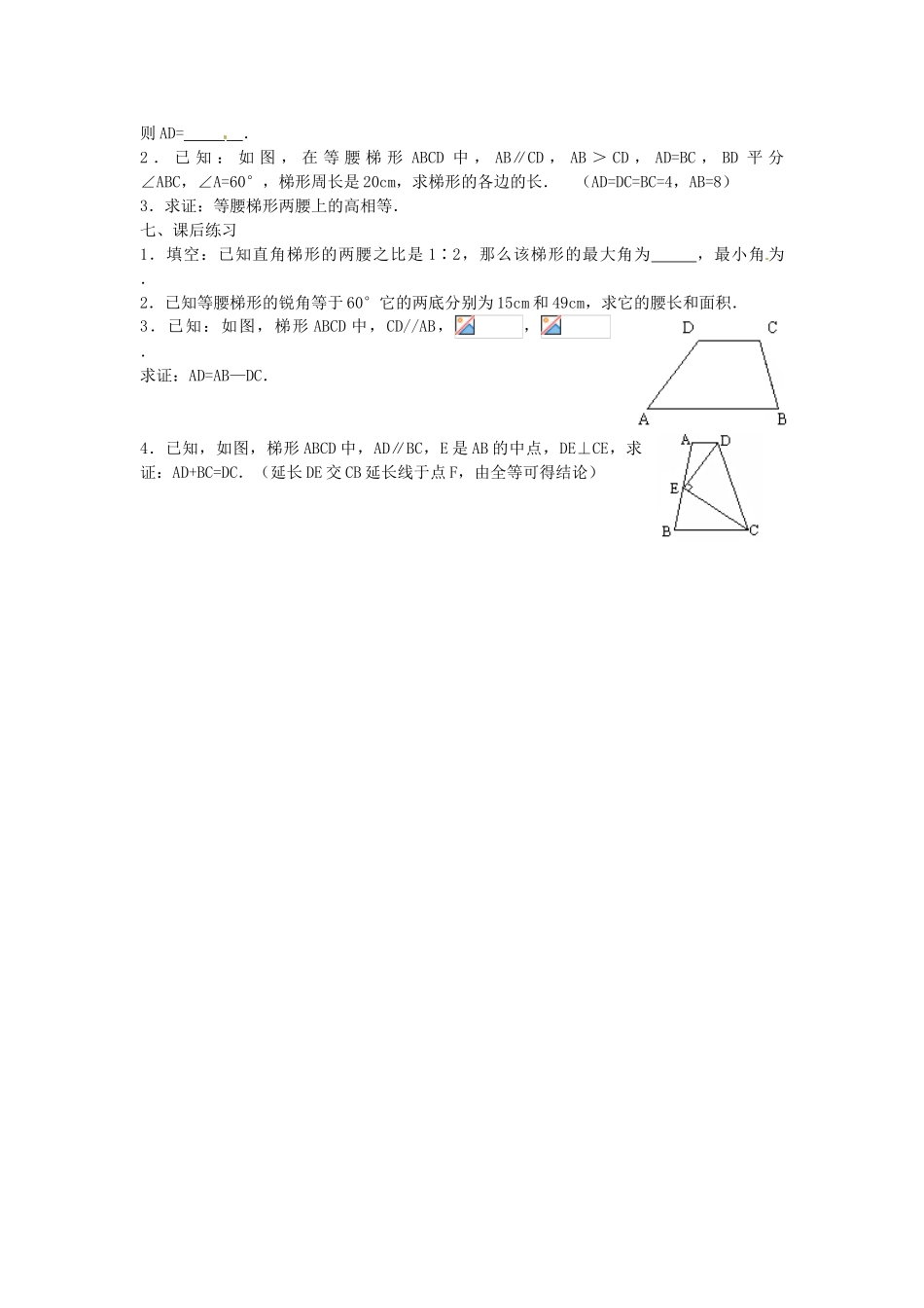 重庆市云阳县高阳中学八年级数学《19.3梯形（一）》教案 人教新课标版_第3页