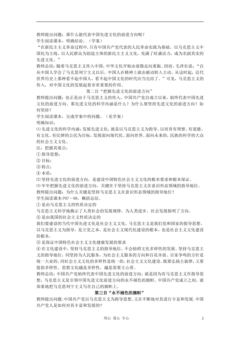 高中政治 9.1坚持先进文化的前进方向教案（1） 新人教版必修3_第2页