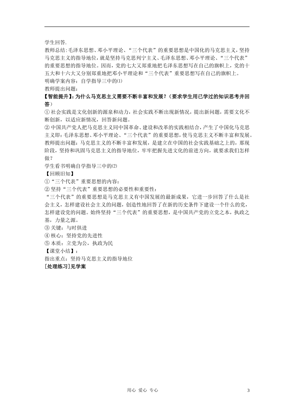 高中政治 9.1坚持先进文化的前进方向教案（1） 新人教版必修3_第3页