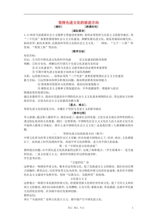 高中政治 9.1坚持先进文化的前进方向教案（1） 新人教版必修3