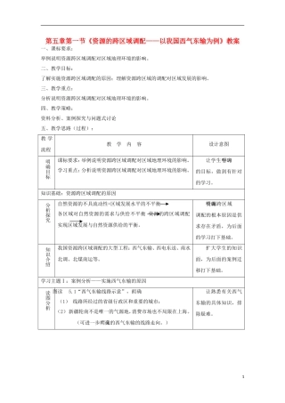 内蒙古赤峰二中高中地理 第五章产业转移以东亚为例教案3 新人教版必修3