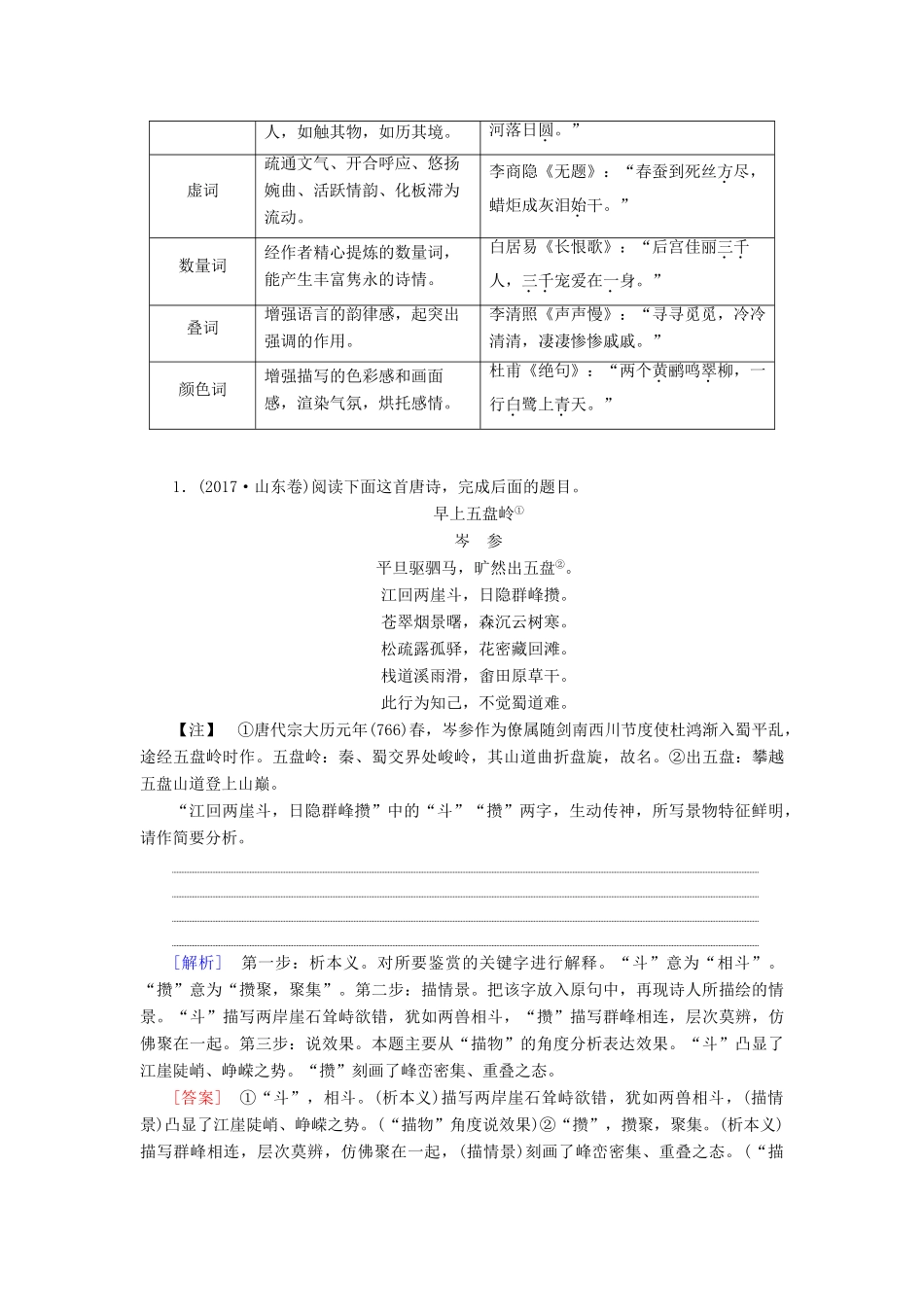 高考语文一轮复习 第2部分 古诗文阅读 专题7 古代诗歌鉴赏 第3讲 鉴赏古代诗歌语言教案 新人教版-新人教版高三全册语文教案_第2页