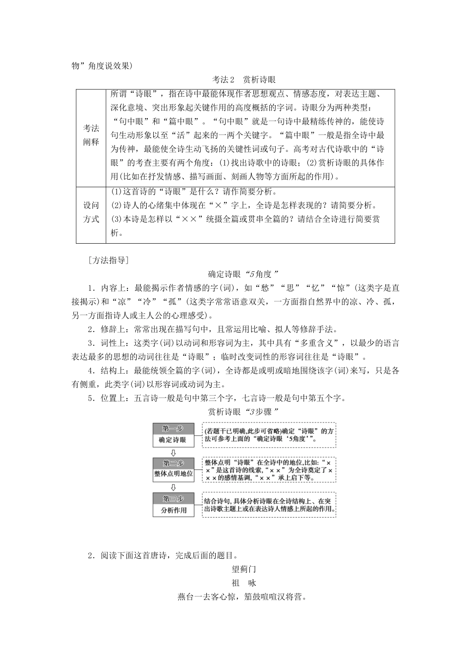 高考语文一轮复习 第2部分 古诗文阅读 专题7 古代诗歌鉴赏 第3讲 鉴赏古代诗歌语言教案 新人教版-新人教版高三全册语文教案_第3页