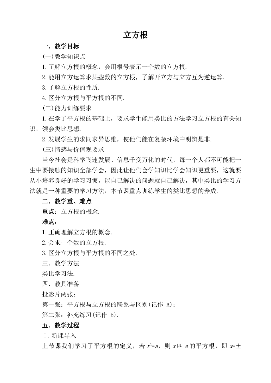 湘教版八年级数学上册 立方根1_第1页