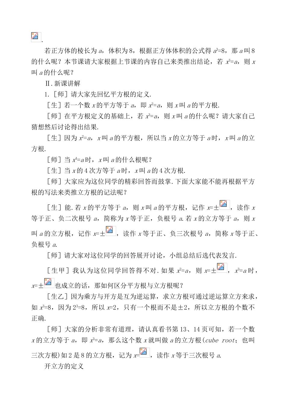 湘教版八年级数学上册 立方根1_第2页